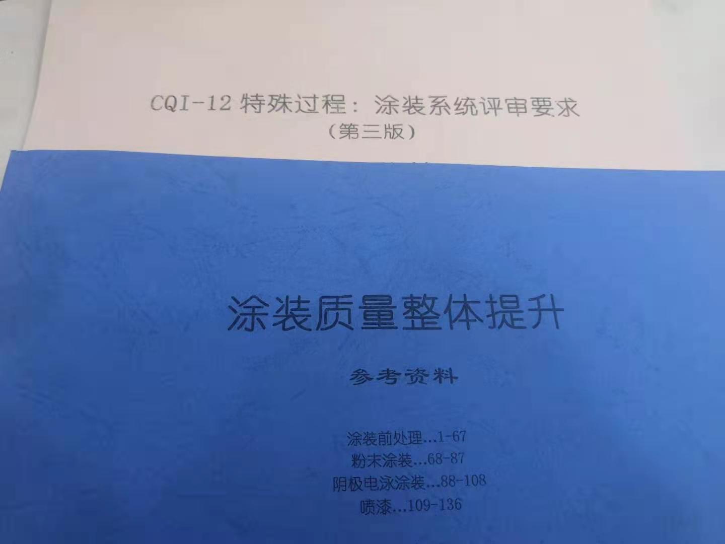 鈑金涂裝質量整體提升
