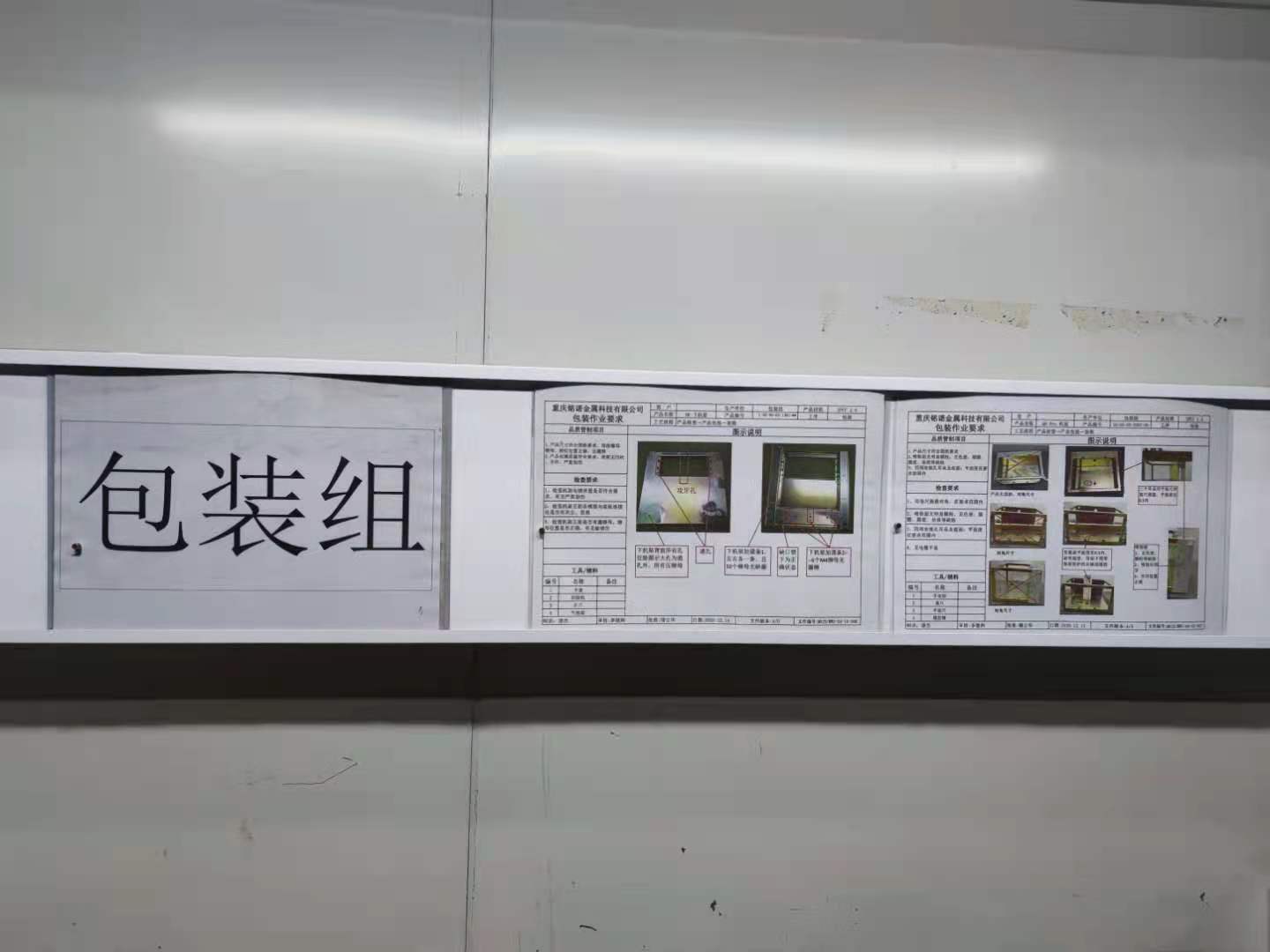 鈑金加工的標準化作業